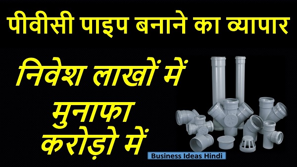 PVC Pipe making Business