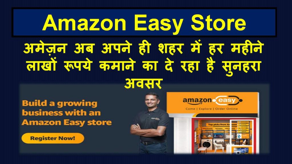 amazon easy store in hindi