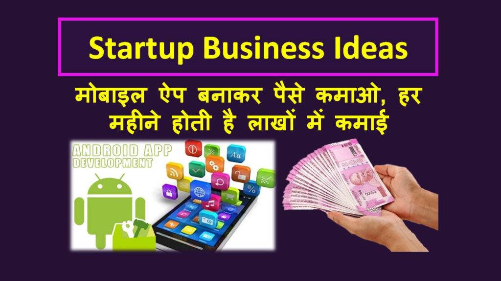 Mobile App making business in hindi 