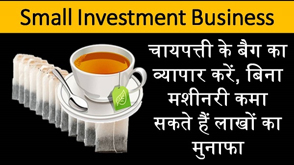 tea bag making business in hindi
