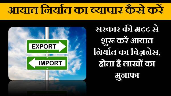 import export business in hindi
